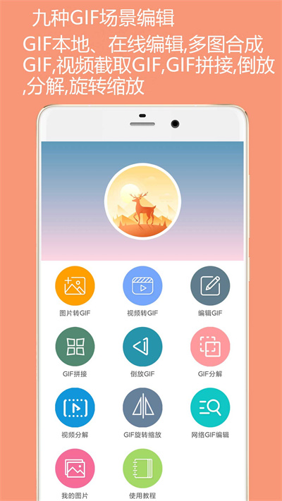 gif動(dòng)圖制作app v5.4.0 最新版 4