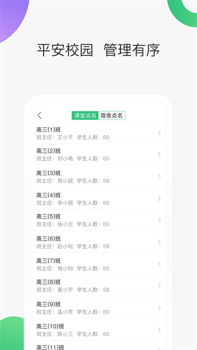 寧波智慧家校教師端 v3.7.1 安卓版 2