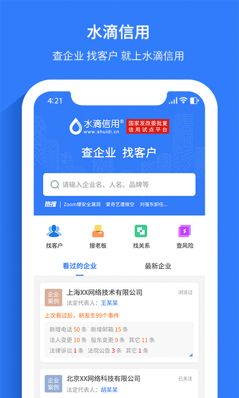 水滴信用手機(jī)版 v3.0.9 最新版 1