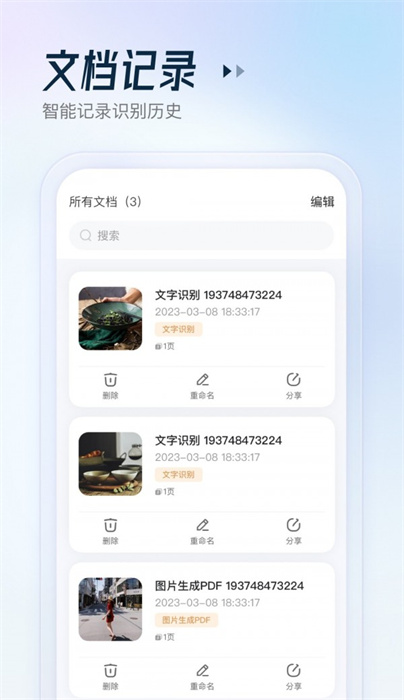 妙妙掃描 v1.0.0 手機(jī)版 1