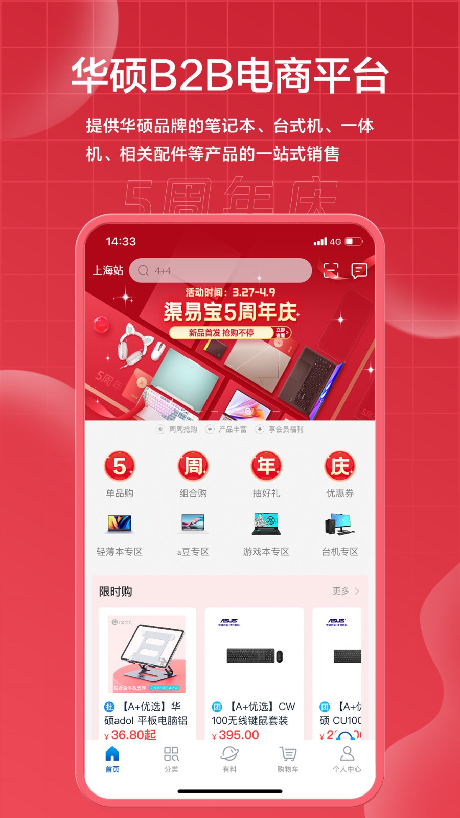 華碩渠易寶商城3