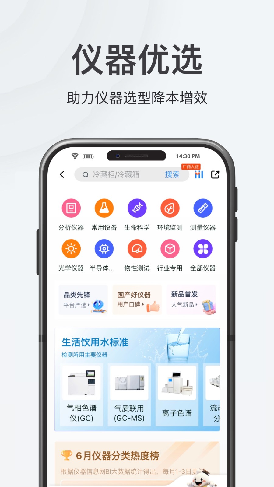 儀器信息網(wǎng)論壇 v6.4.7 官方安卓版 0