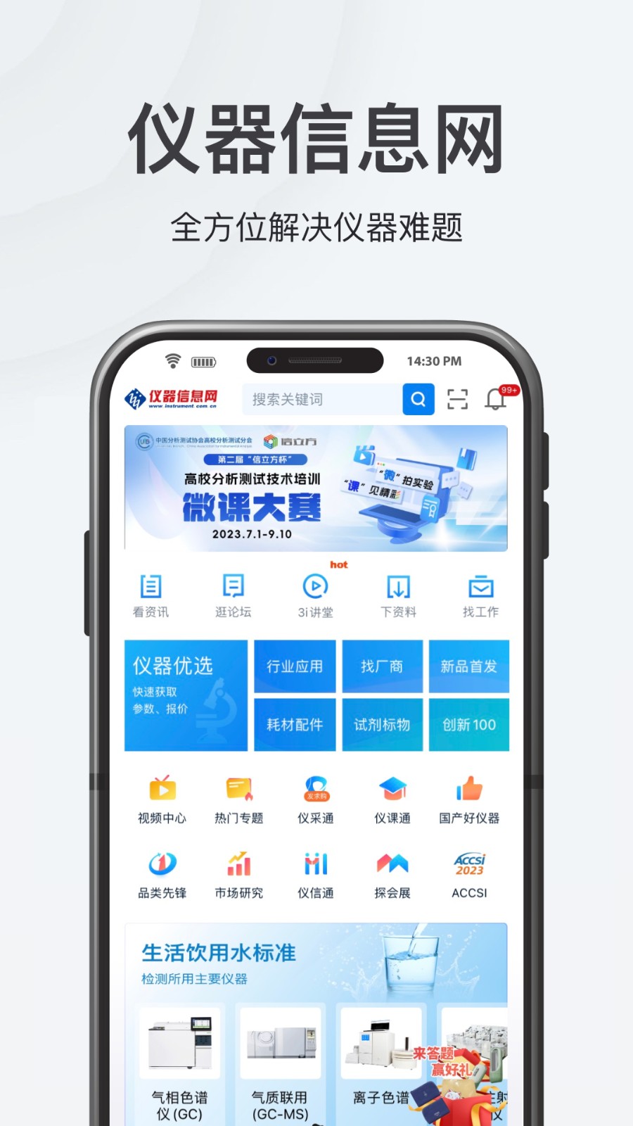 儀器信息網(wǎng)論壇 v6.4.7 官方安卓版 2