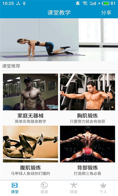 健身教學(xué)軟件 v5.0.5 最新版 3