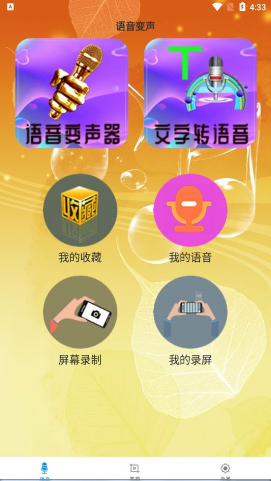 御姐變聲器 v1.0.0 安卓版 0