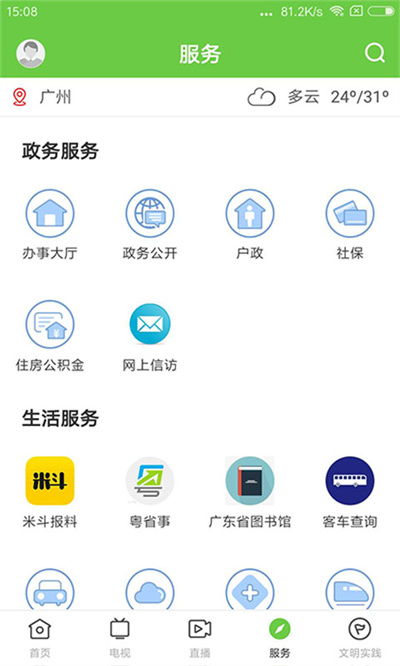 悅廣寧手機(jī)客戶版 v1.7.0 安卓版 3