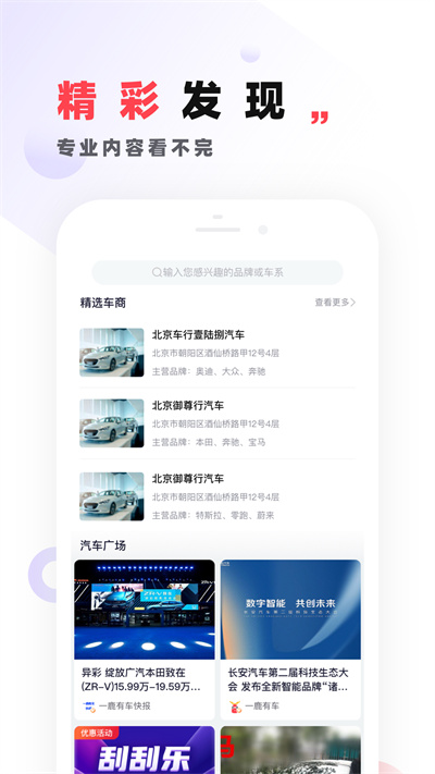 一鹿有車手機(jī)版 v6.2.2 最新版 3