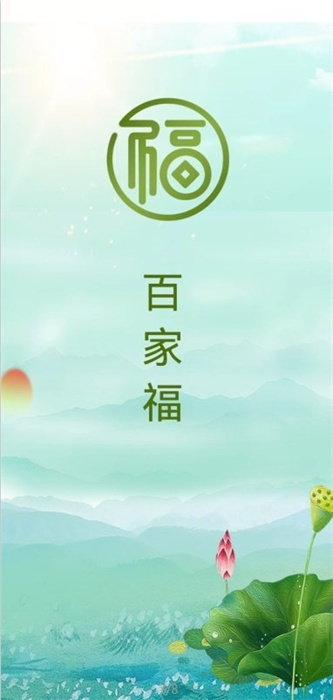 百家福 v1.0.0 安卓版 3