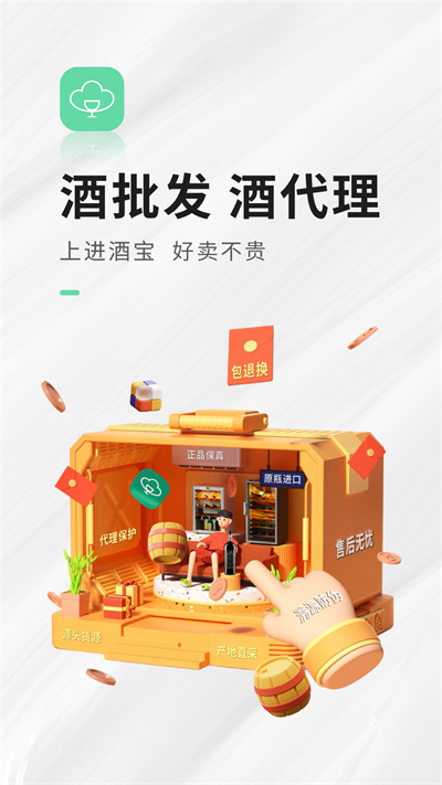 上海進(jìn)酒寶 v2.6.2 安卓版 3
