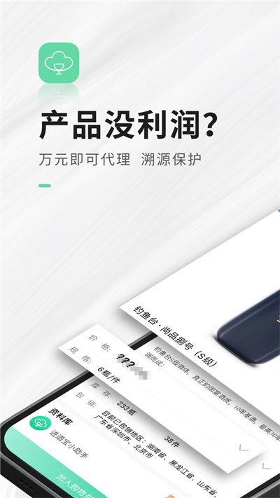 上海進(jìn)酒寶 v2.6.2 安卓版 1