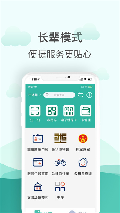 金華市民卡查詢軟件 v3.5.2 官方安卓版 2