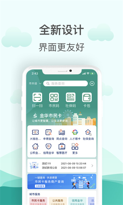 金華市民卡查詢軟件 v3.5.2 官方安卓版 0