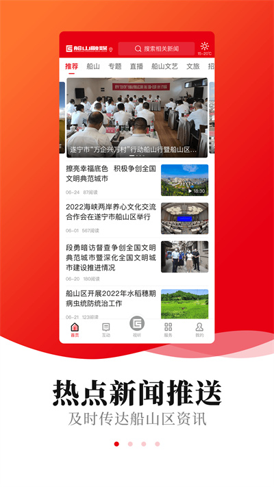 船山融媒體app v4.2.1 最新版 2