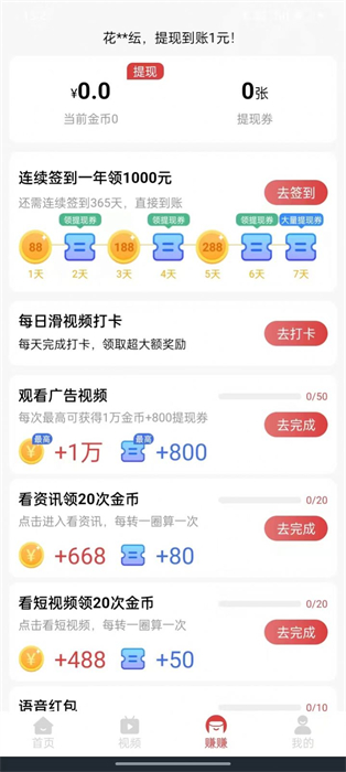 趣樂超人 v4.9.0 安卓版 3