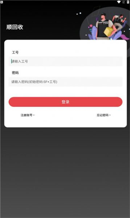 順回收 v2.2.2 安卓版 3