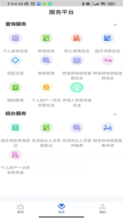 臨沂醫(yī)保手機版 v3.9.6 最新版 0