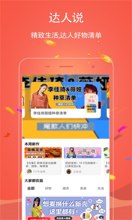 手淘優(yōu)惠券 v1.0.101 安卓版 1
