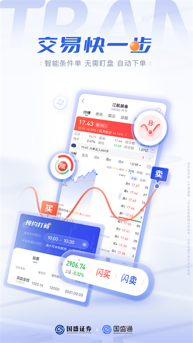 國盛通 v9.07.001 最新版 0