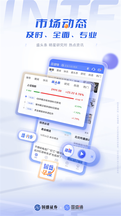 國盛通 v9.07.001 最新版 3
