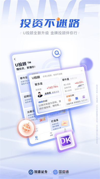 國盛通 v9.07.001 最新版 2