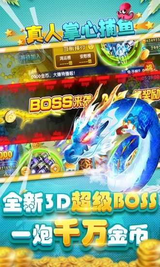 捕魚達人3破解版 v6.4.8 2