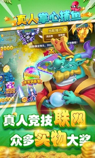 捕魚達人3破解版 v6.4.8 1