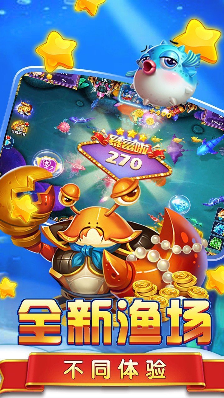 捕魚(yú)達(dá)人3千炮版 v6.7.3 2