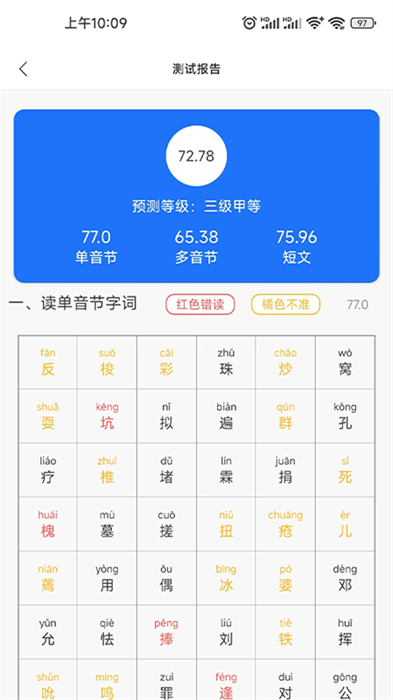 普通話學(xué)習(xí)助手測試 v2.0.4 安卓版 3