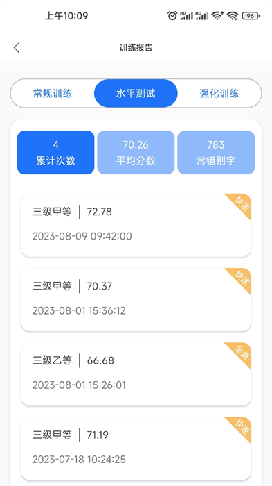普通話學(xué)習(xí)助手測試 v2.0.4 安卓版 1
