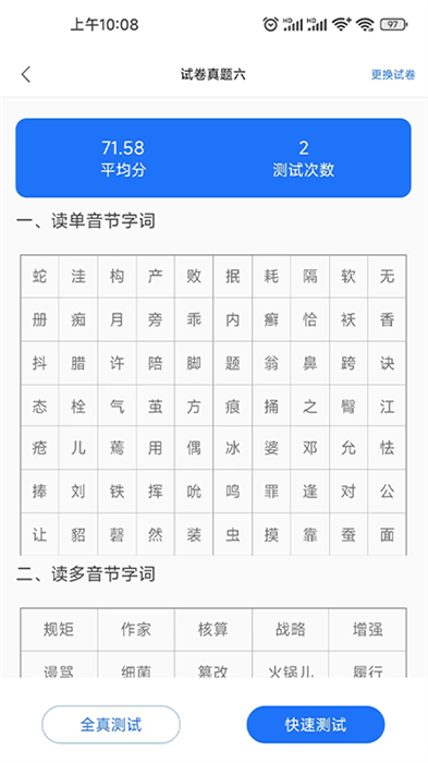 普通話學(xué)習(xí)助手測試 v2.0.4 安卓版 2