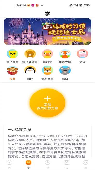 習(xí)慣公社平臺(tái) v5.4.2 安卓版 3
