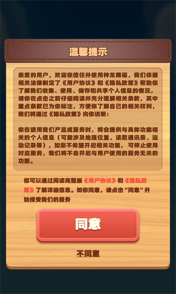 神龍賜福 v1.0.0 安卓版 2