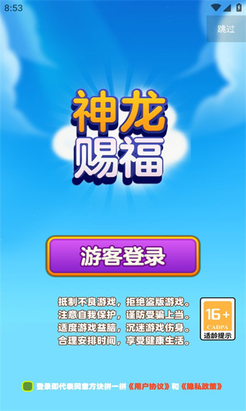 神龍賜福 v1.0.0 安卓版 0