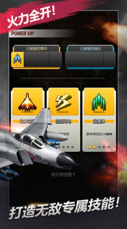 STRIKERS 1945 RE v1.0.23 安卓版 0