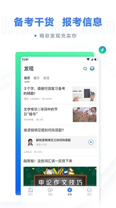 粉筆直播課手機(jī)客戶(hù)端 v6.17.1 安卓版 0