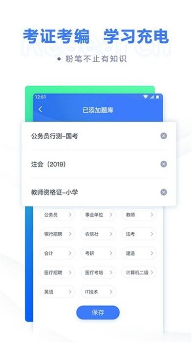 粉筆直播課手機(jī)客戶(hù)端 v6.17.1 安卓版 1