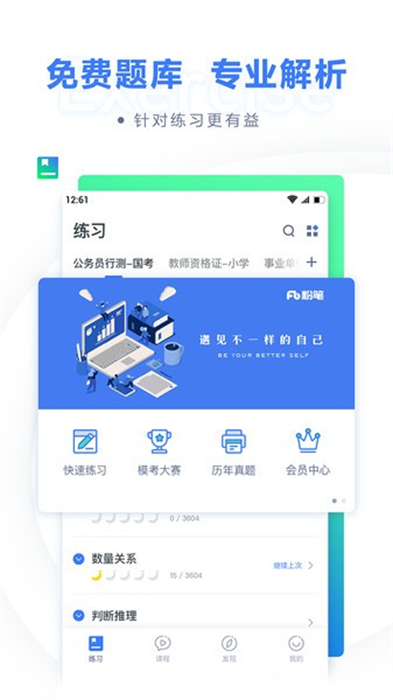 粉筆直播課手機(jī)客戶(hù)端 v6.17.1 安卓版 3