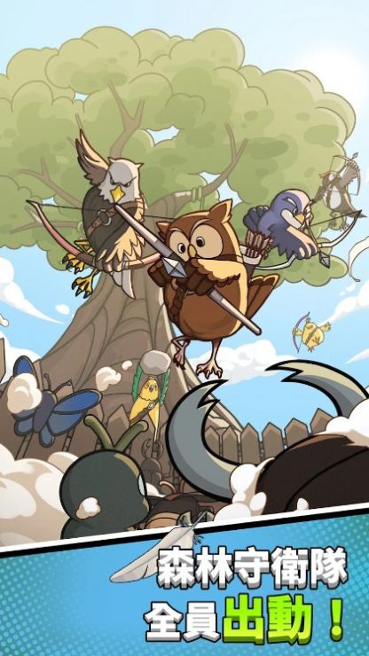 森林守衛(wèi)隊 v9.07.00 安卓版 2