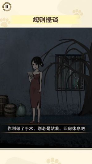 規(guī)則怪談6 v1.0 安卓版 2