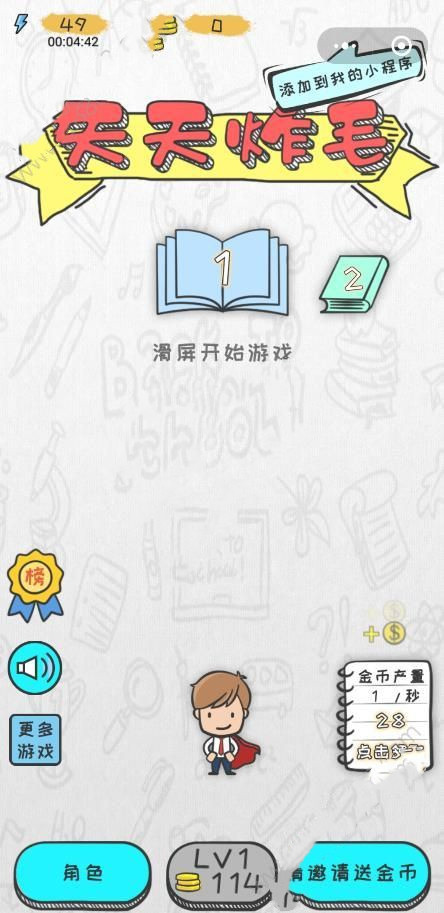 天天炸毛 v1.0.23 安卓版 1