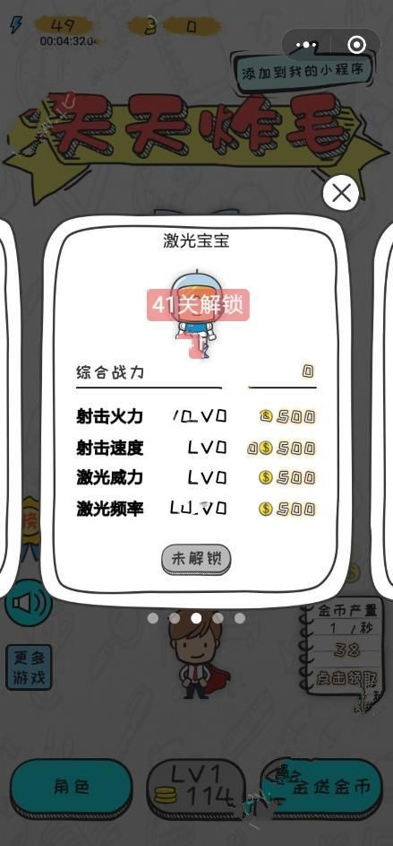 天天炸毛 v1.0.23 安卓版 2