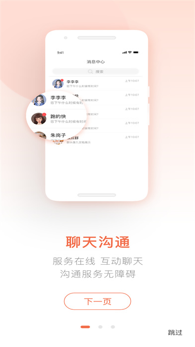 聊養(yǎng) v1.0.0 手機(jī)版 1
