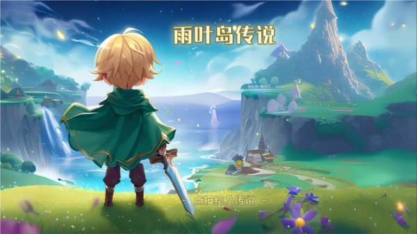 雨葉島傳說 v1.3 安卓版 3