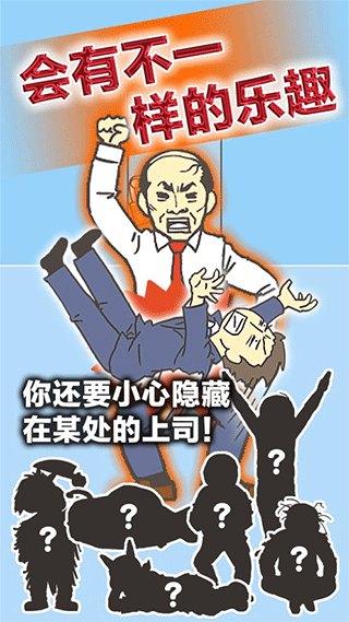 逃離公司3 v16.3 安卓版 0
