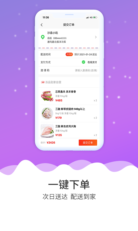 凍品到家平臺 v6.0.12 安卓版 3