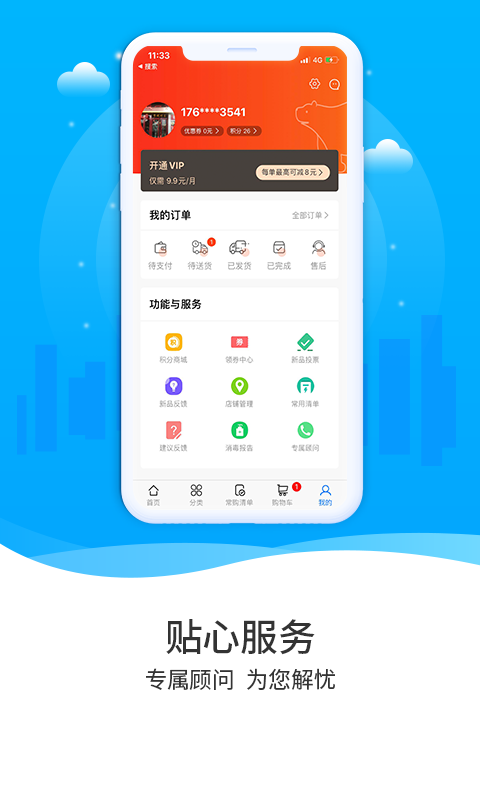 凍品到家平臺 v6.0.12 安卓版 2