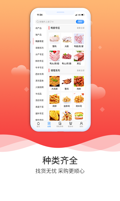 凍品到家商城軟件