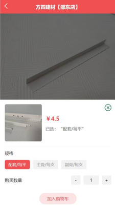 吊頂建材商城 v1.0.0 手機(jī)版 0
