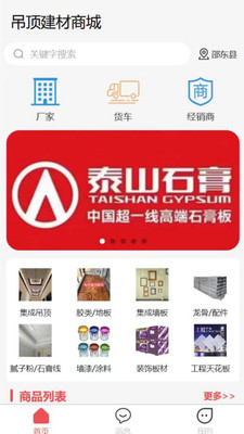 吊頂建材商城 v1.0.0 手機(jī)版 3