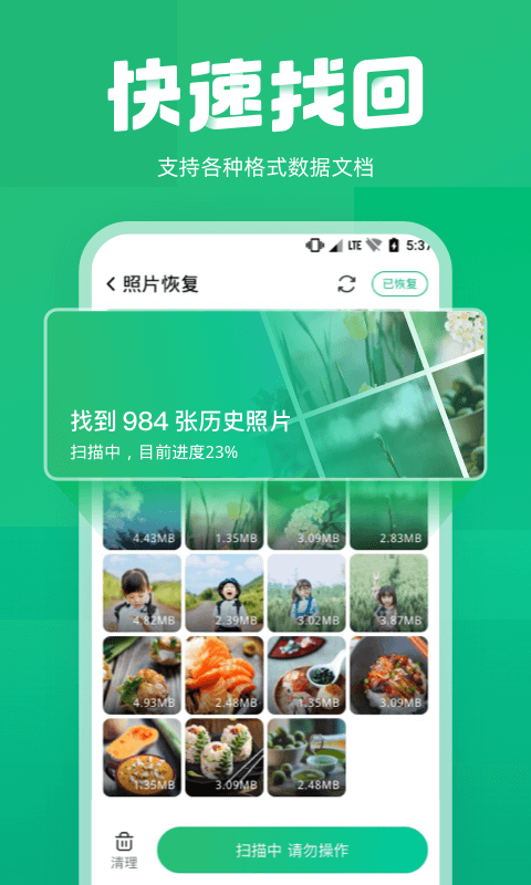 照片誤刪恢復(fù)免費(fèi)下載 v2.7.1 安卓版 1